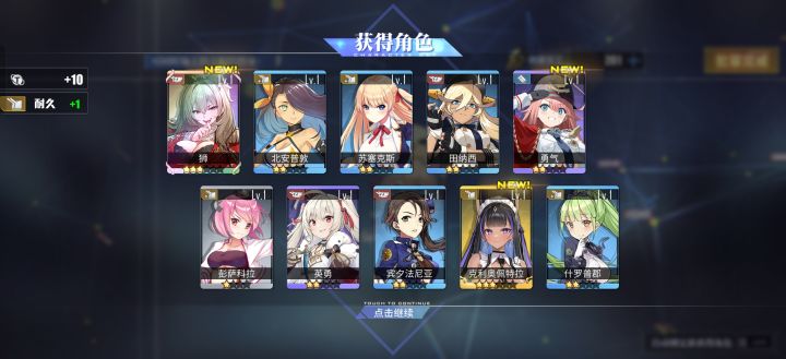 一发十连结束战斗截图