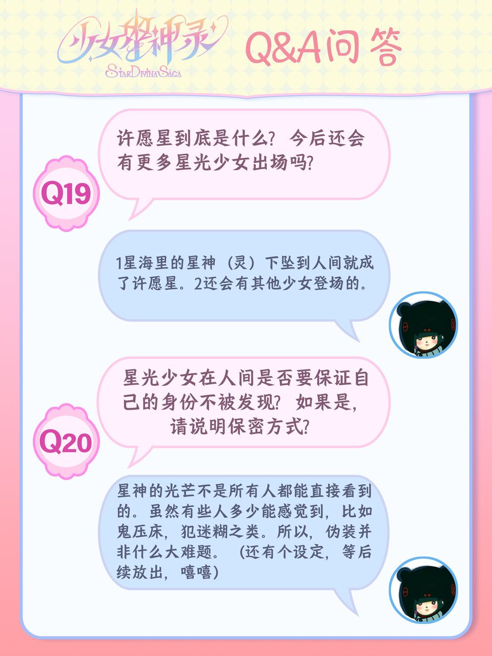 魔法少女番9月Q&A|第一季到底出几个星宿神 12