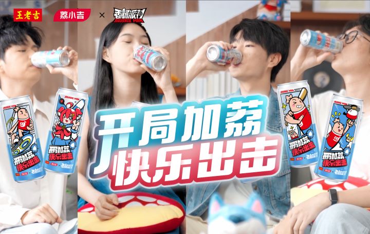 香肠派对×王老吉 · 荔小吉联动精彩继续！截图
