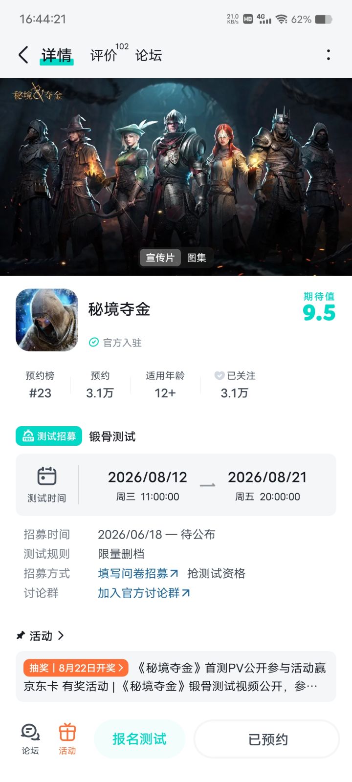 撤离宣言:不带怂气闯无安全区的秘境,挥刀夺宝敢战所有强敌,带着最丰厚的战利品成功撤出来!#秘境夺金截图