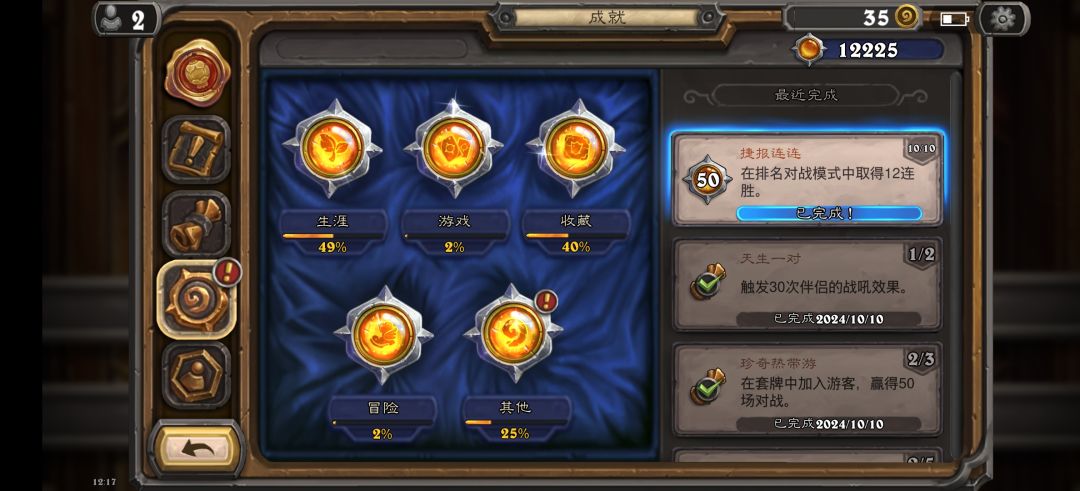 12连胜卡组！就是它！！！截图