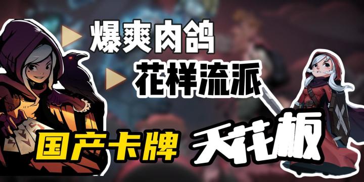 强运超越氪佬,Tap超高分卡牌手游,竟然停不下来?截图