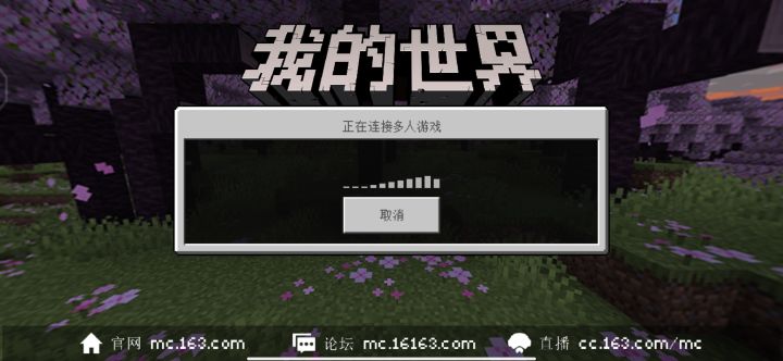 联机不了截图