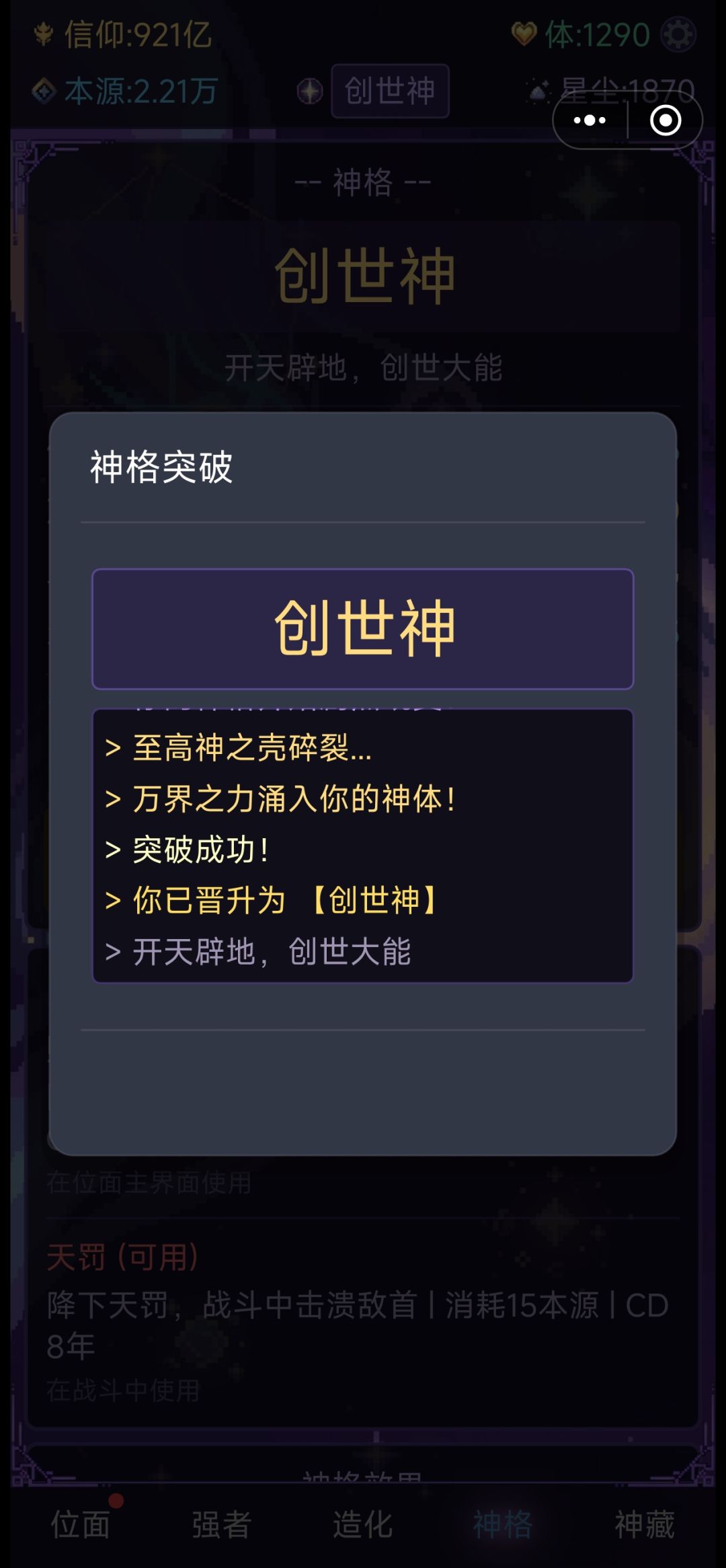 创世镇楼 1