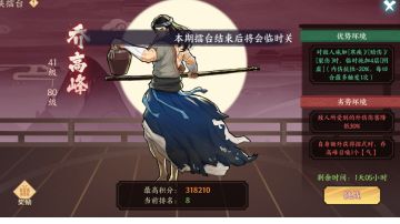 平民北冥擂台挑战（乔高峰）攻略（9月2日更新85万伤害）