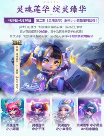 灵魂莲华返场！《金铲铲之战》4月3日棱彩召唤开启