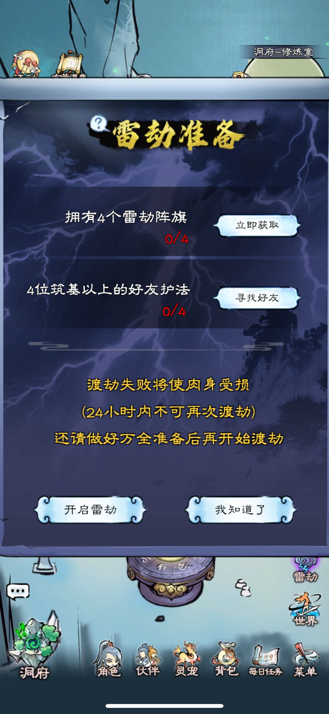 关于结丹前的准备 3