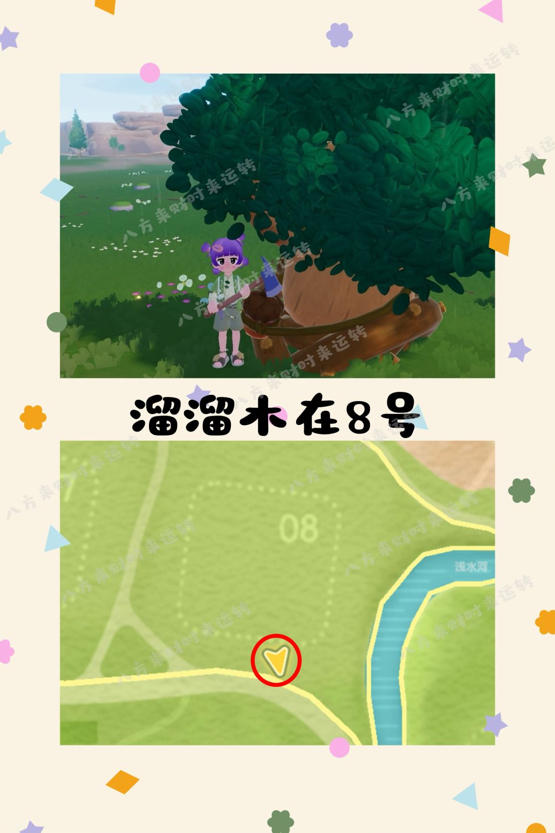 8.3号心动小镇攻略来啦！！！ 4