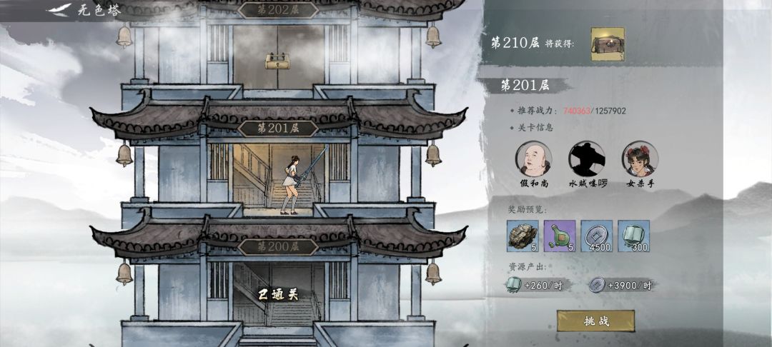 无色塔200层纪念 2