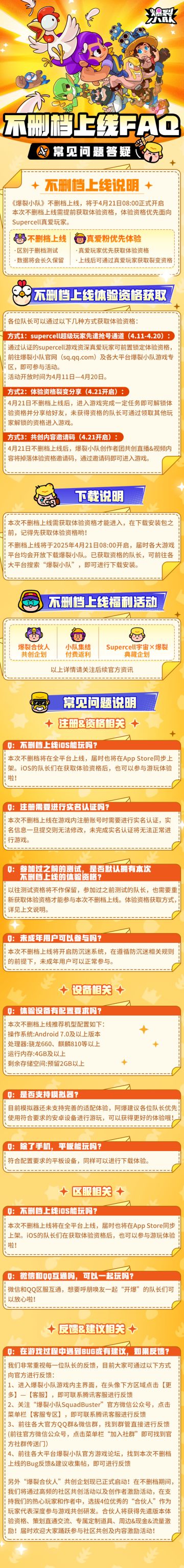 不删档上线FAQ | 常见问题说明