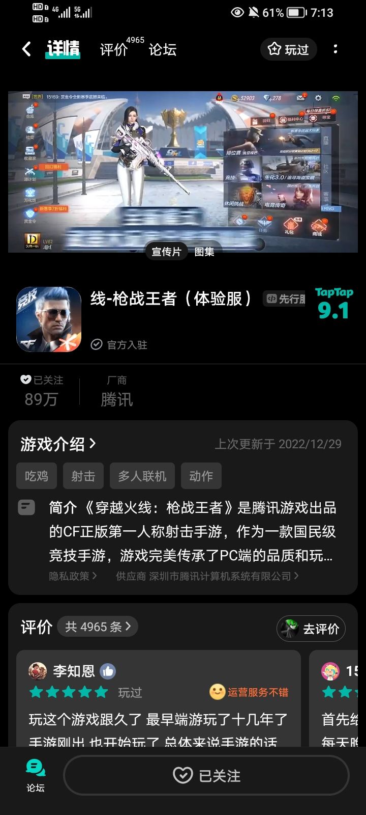 TapTap