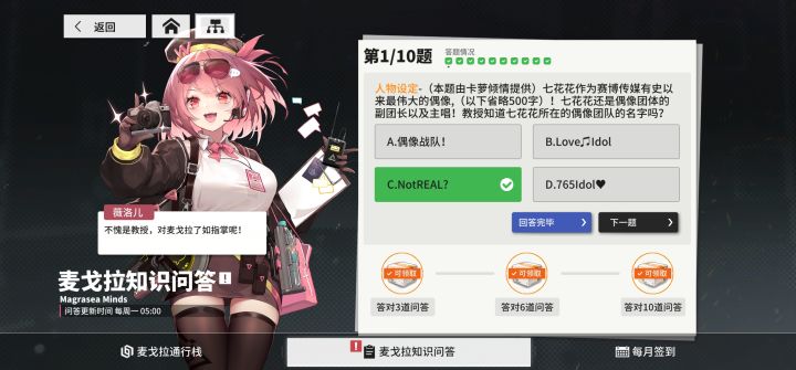 麦戈拉知识问答(9/21-9/27)截图