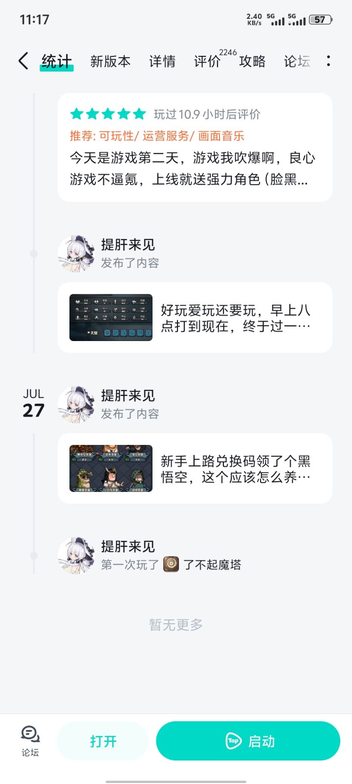 游戏太好玩,肝要爆了怎么办截图
