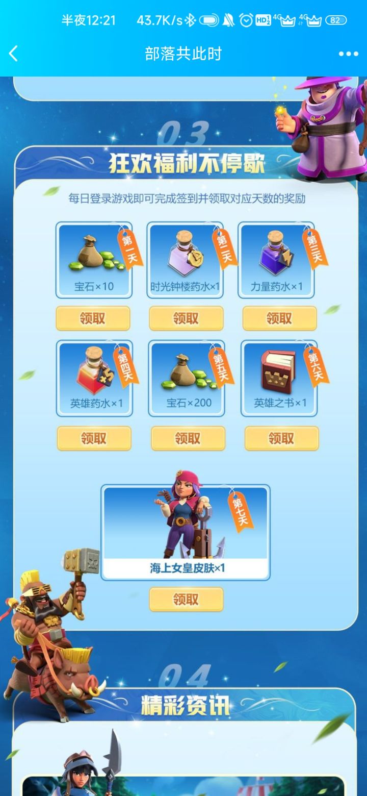 QQ区和微信区活动截图