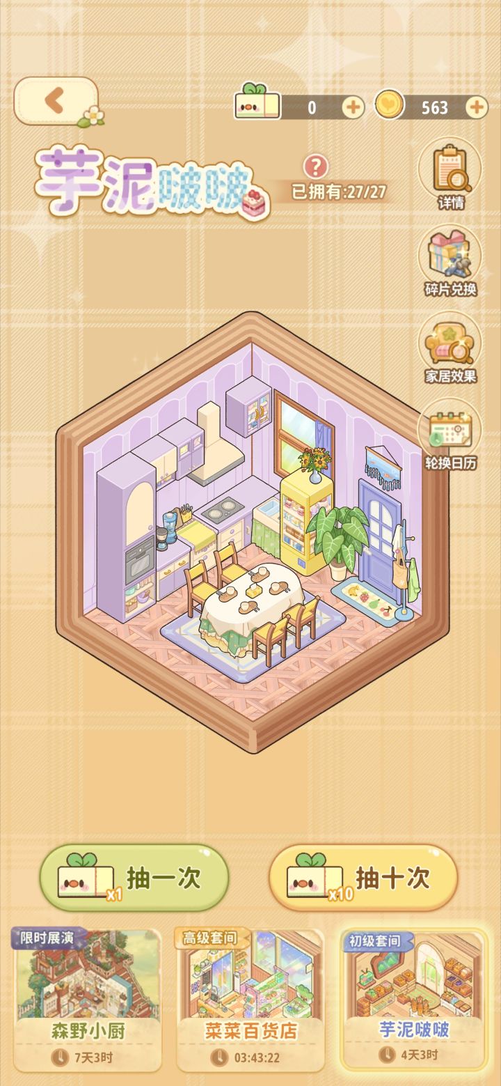 急!波波芋泥厨房套餐有一个橱柜贴不上墙？截图