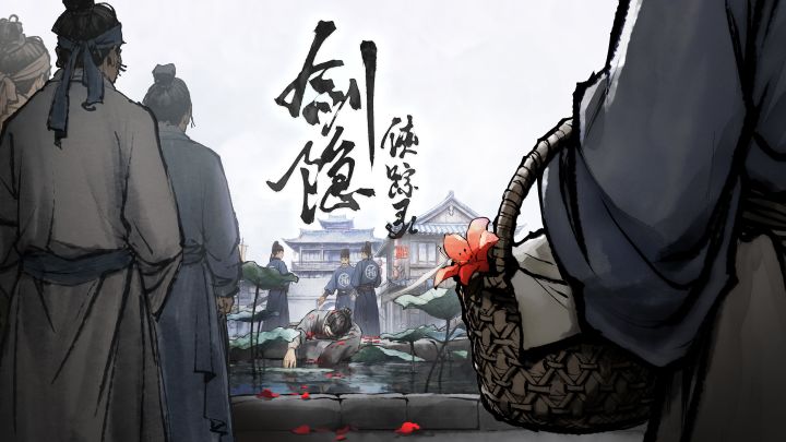 《剑隐侠踪录》淬锋测试PV | 杜宇声声截图