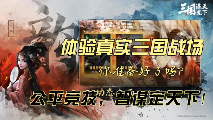 体验真实三国战场,《三国:谋定天下》带你重返英雄时代!截图