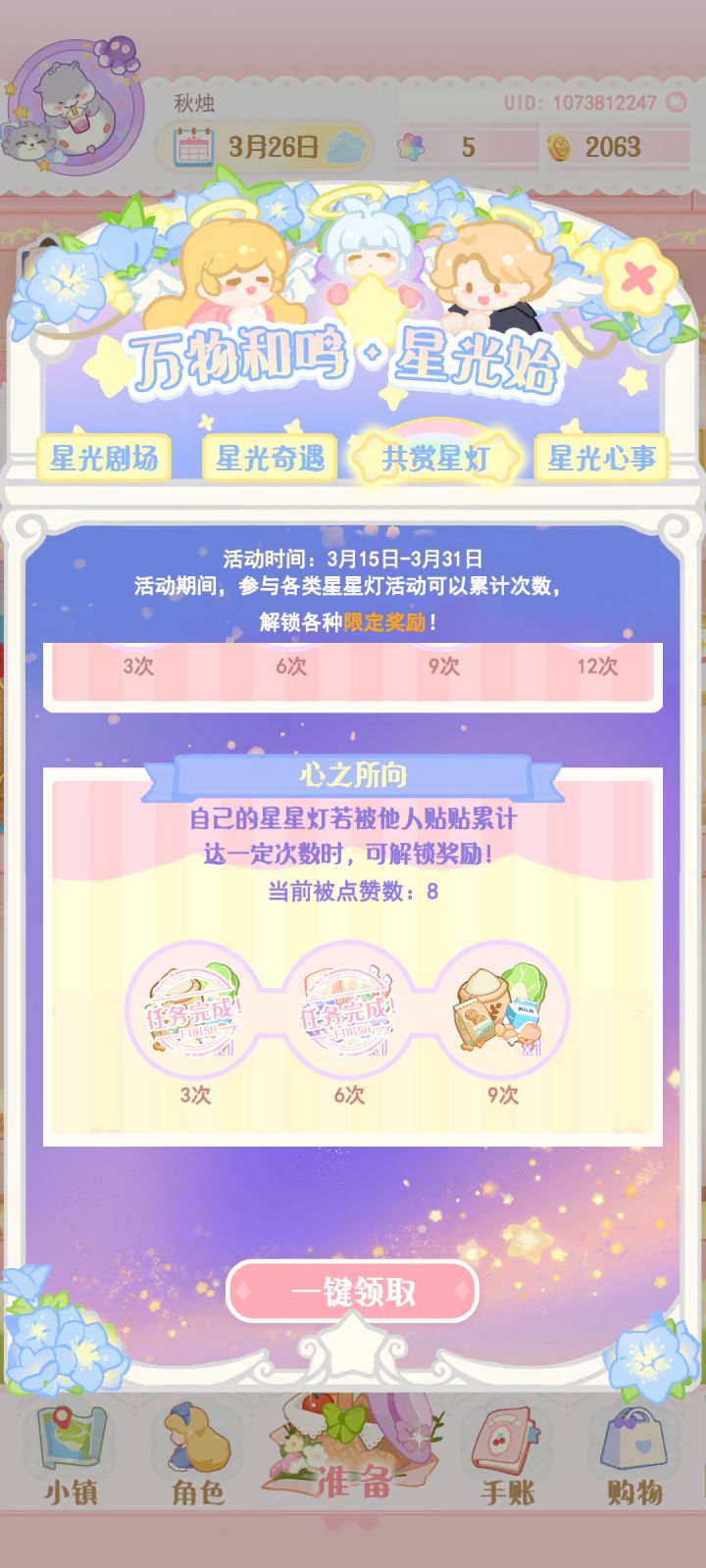 来点好友吧截图