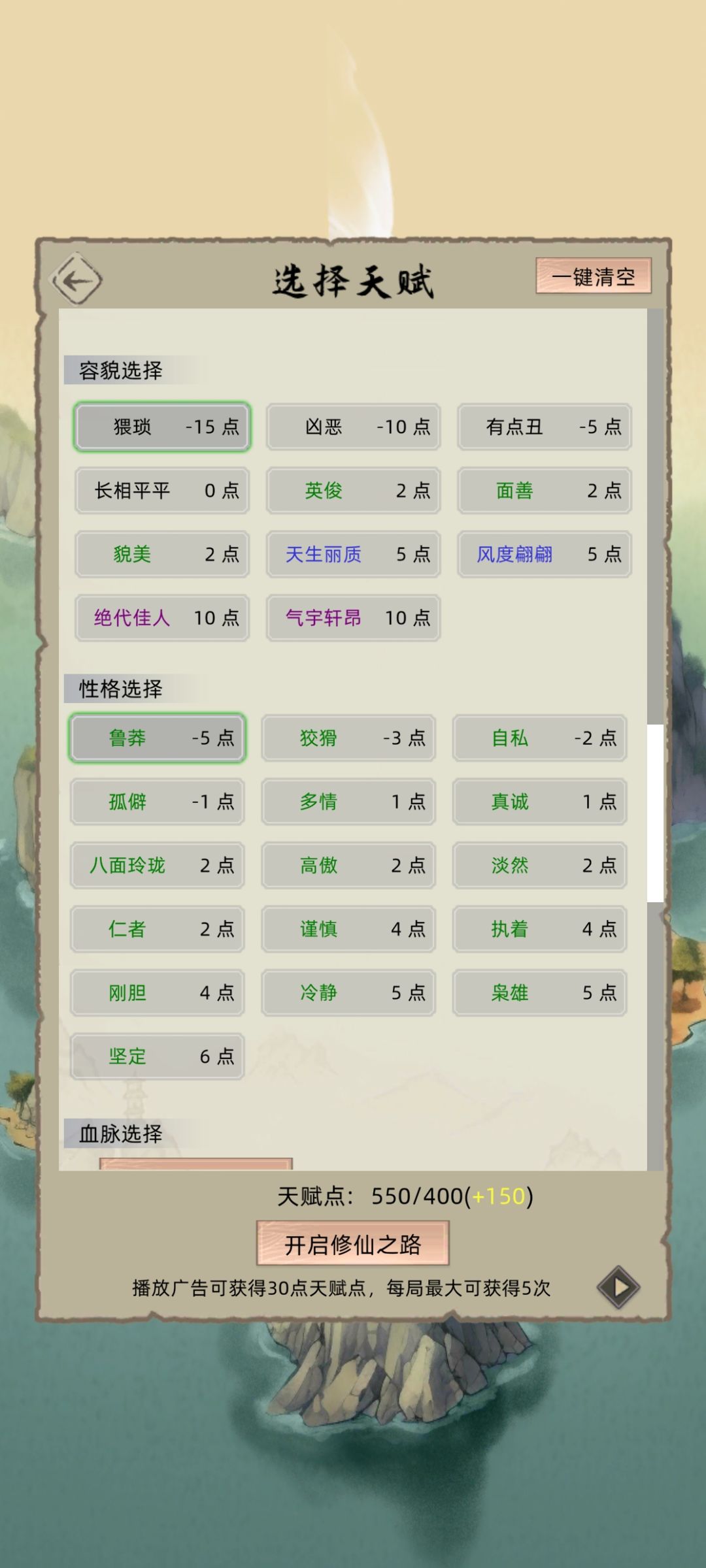 自定义550天赋点老祖开局800资质 3