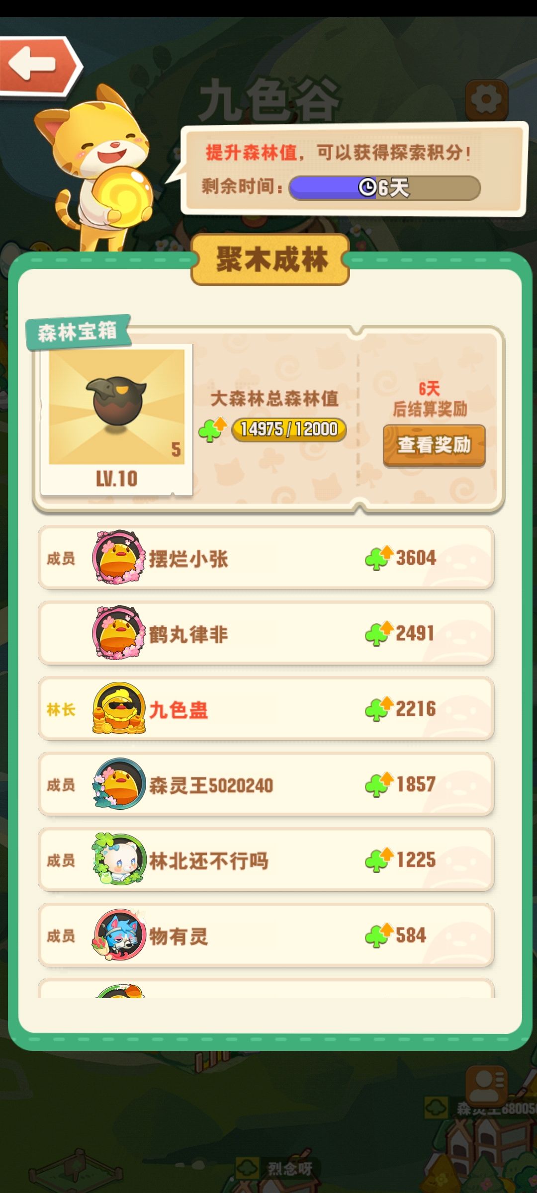聚木已满,收活跃 2