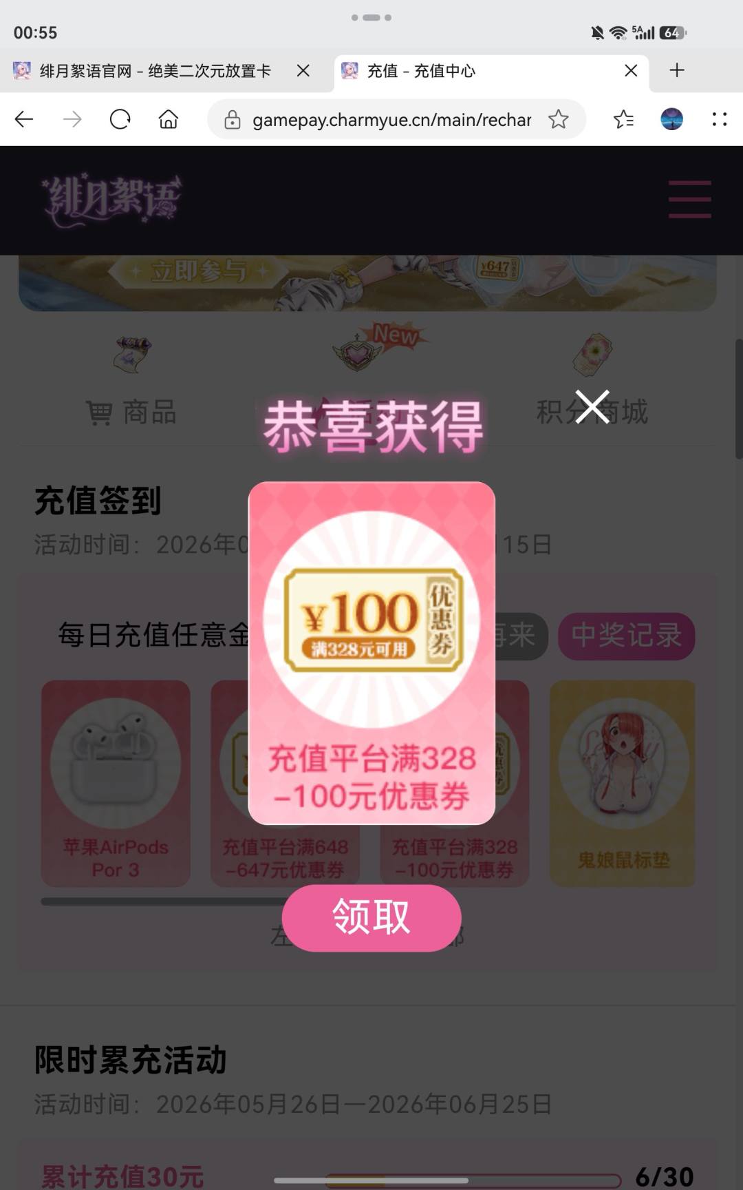 官网充值中100代金券概率是不是变高了。 3