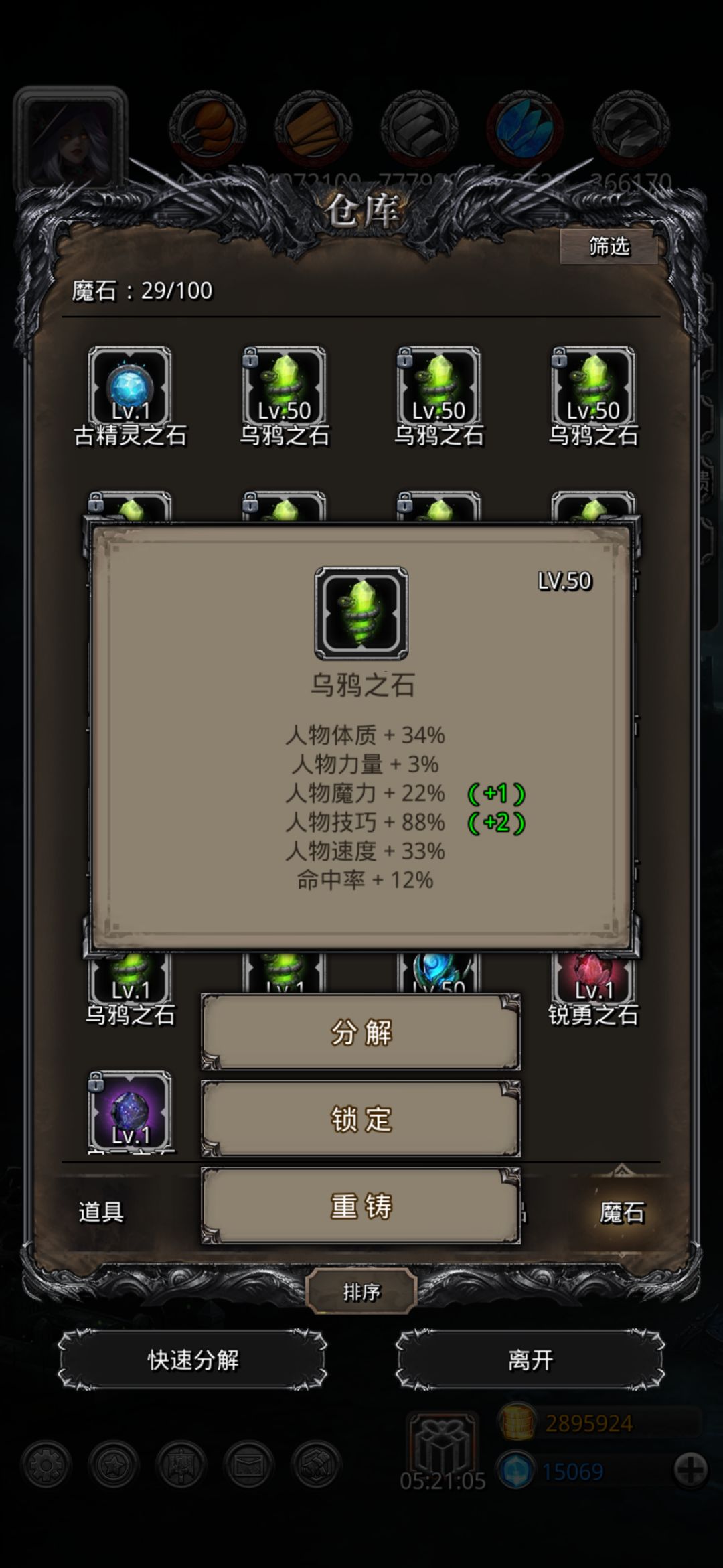 萌新魔石出货了截图