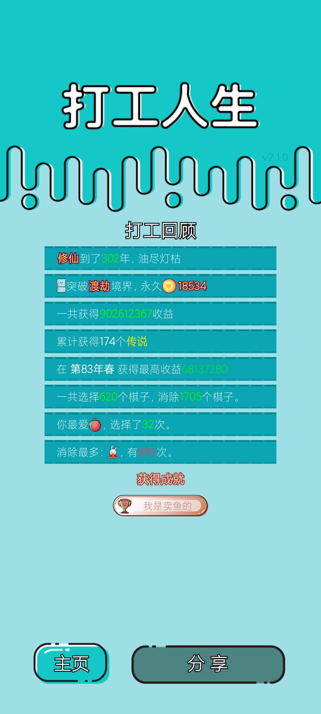 我的打工回顾 2