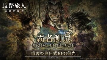 【公告】「霸者测试」开放内容及返利规则说明