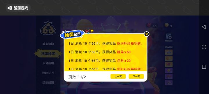 抽到东西不给我截图