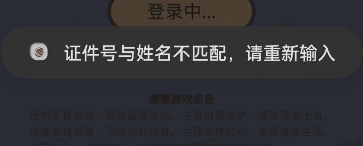 实名认证过不了截图