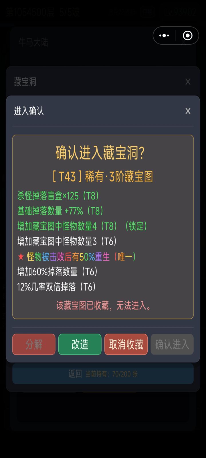 T3藏宝图截图