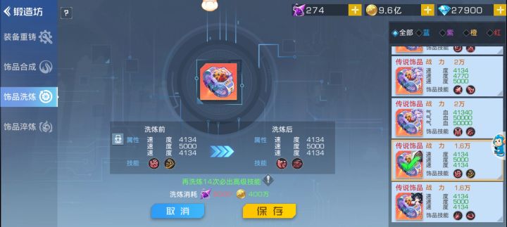 有点冲突,该不该给虞姬换?截图