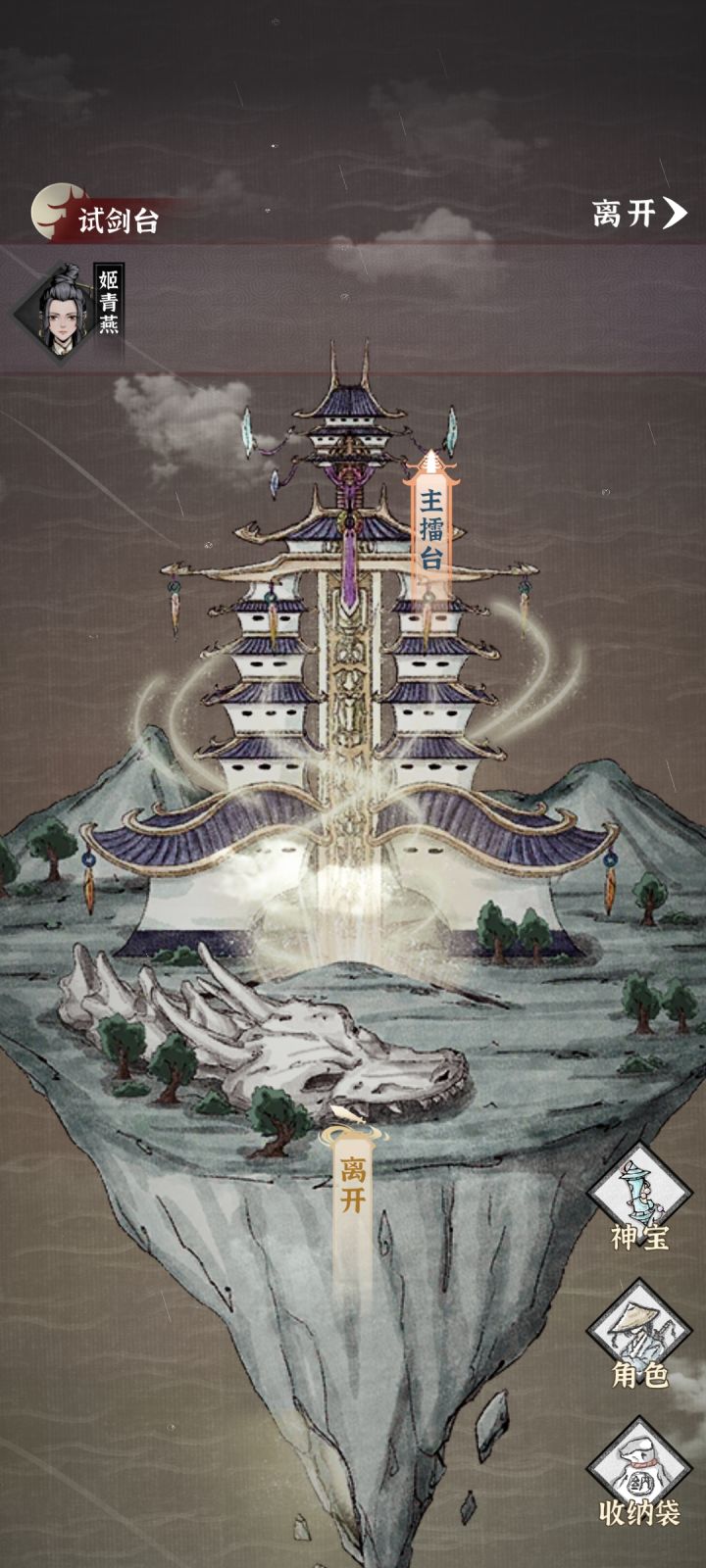 试剑台温馨提示截图