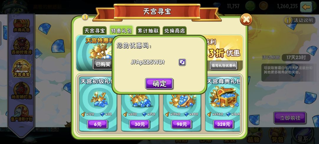 天宫码自取 1