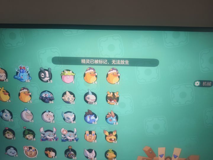 兄弟们问一下怎么标记精灵不能放生截图