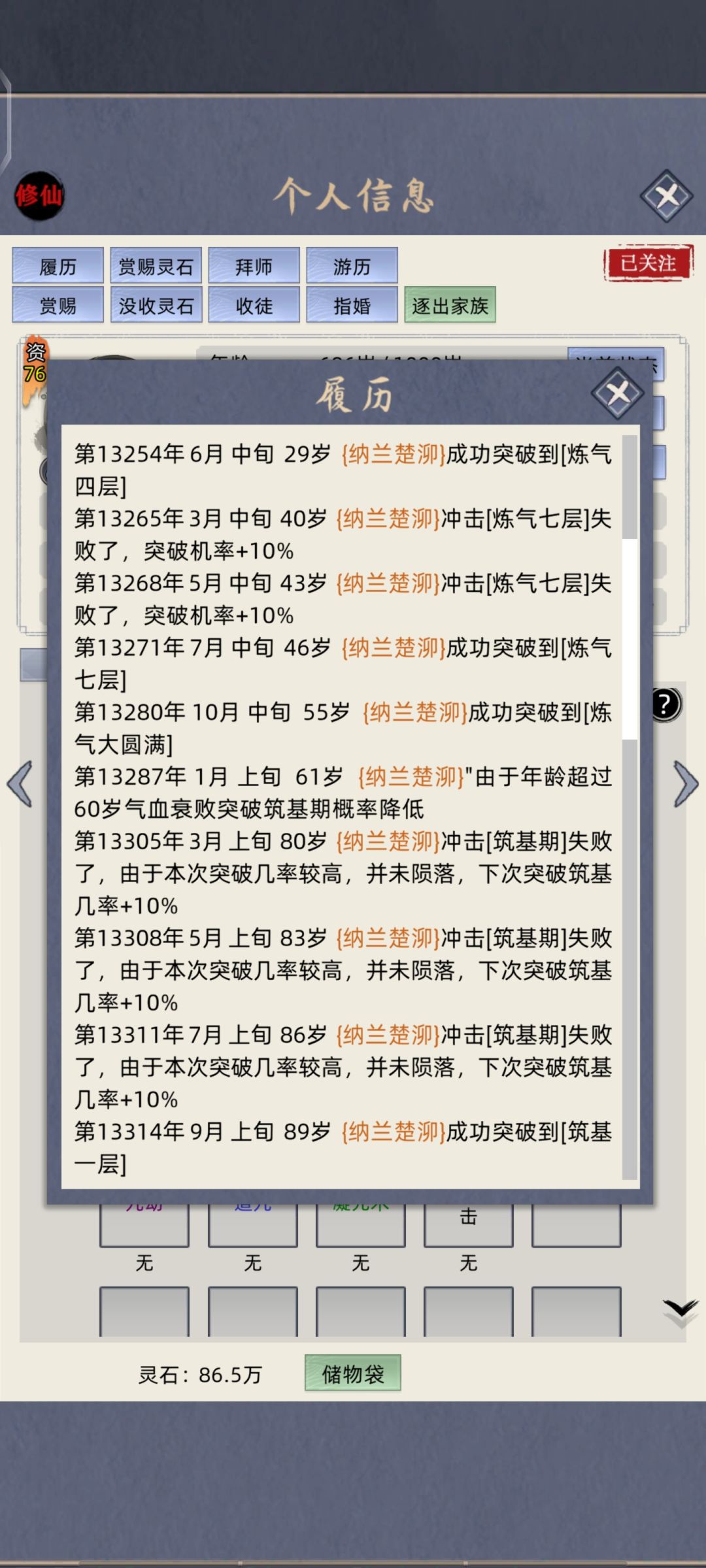 以低下的资质结六品金丹 1