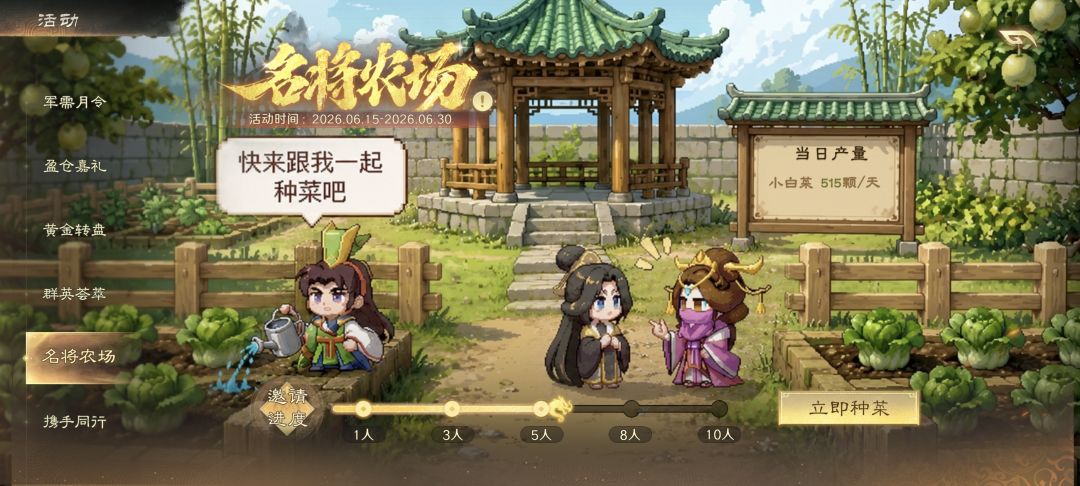 名将农场应该常驻 1