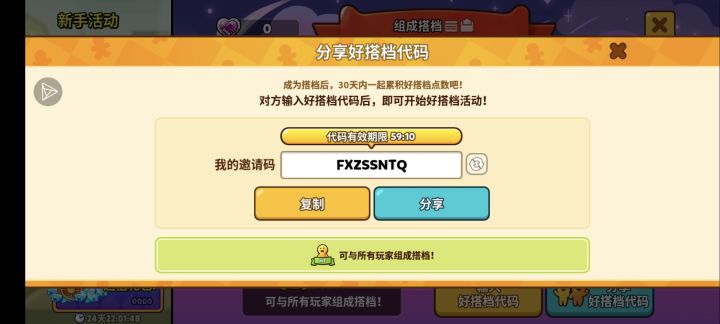 求一个搭档啊朋友们截图