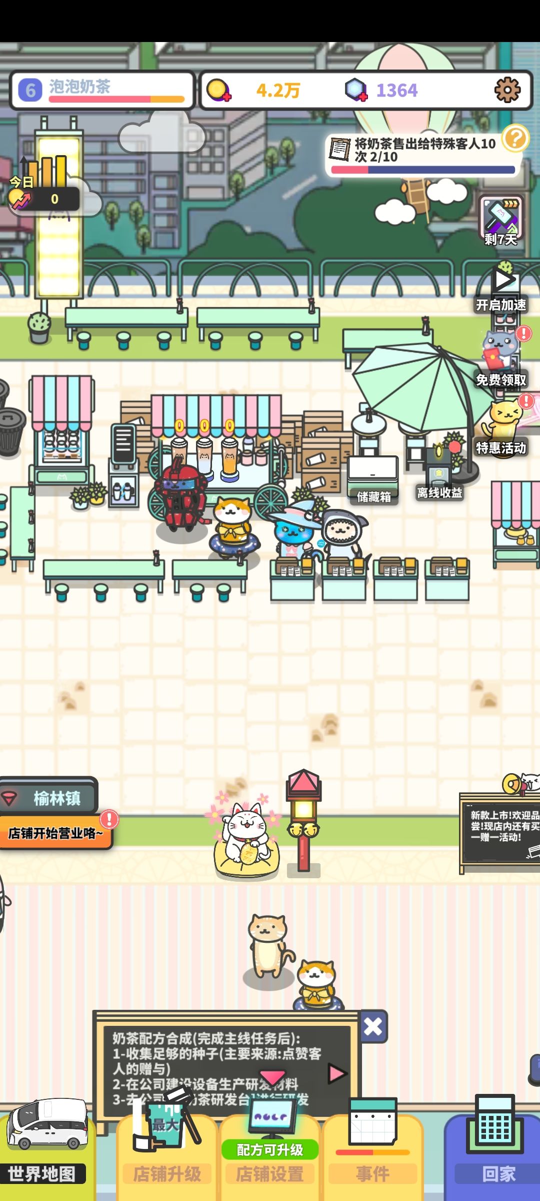 重生之我在喵星开奶茶店 2