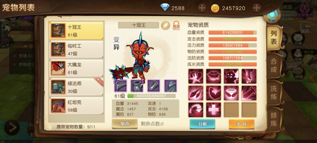 合宠之关于宠物技能 2