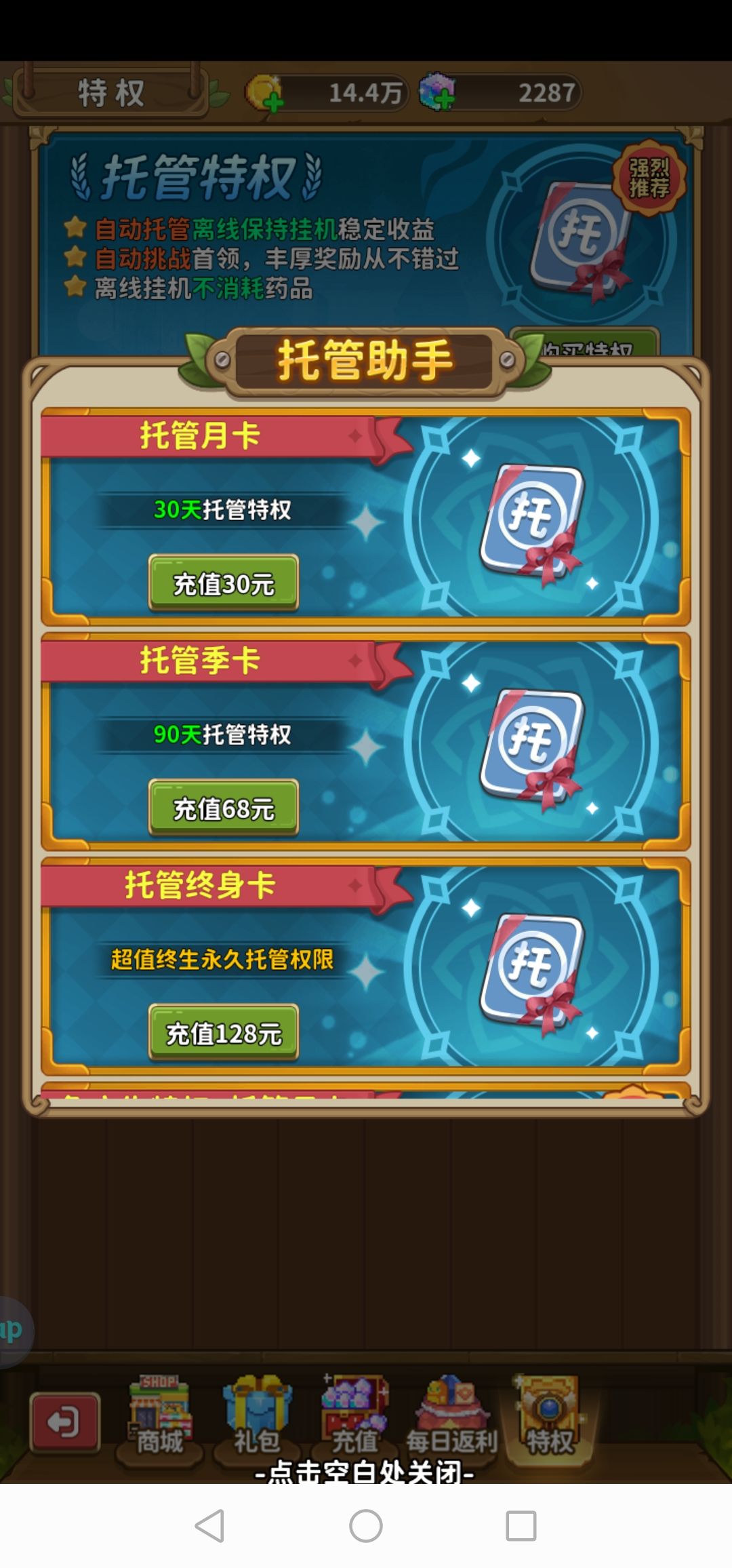 一个半单机放置游戏也要这么氪了? 3