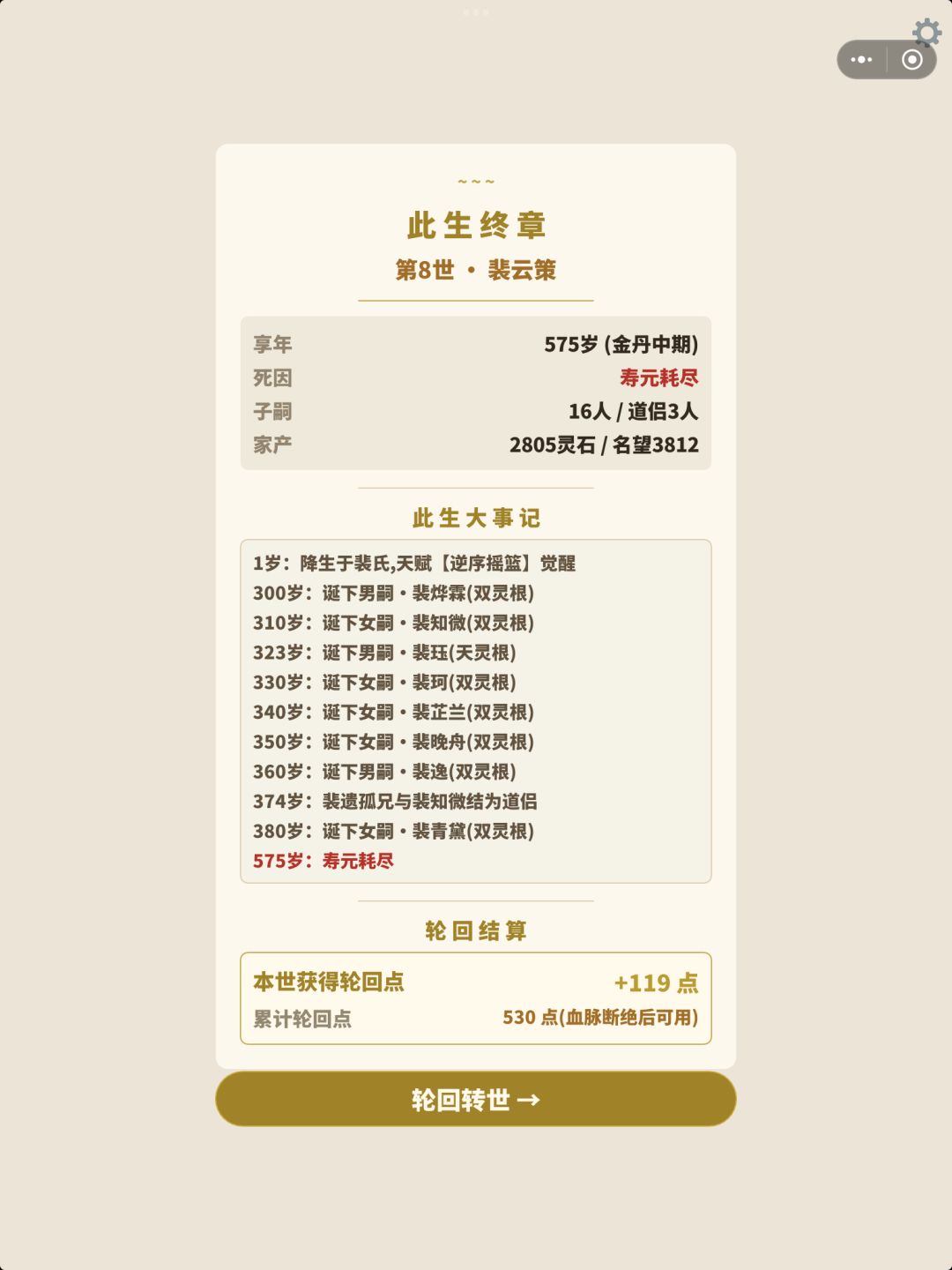 为啥我这边轮回不了了 3