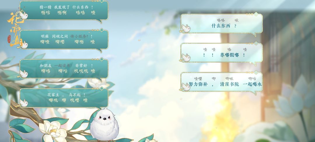 花想鸟语答案第七日截图
