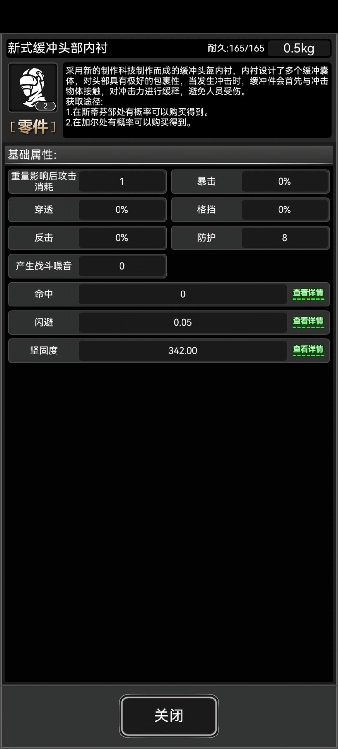 防眩晕零件 1