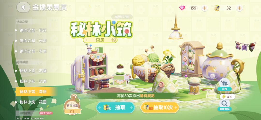 密林小妖森居319抽齐 1
