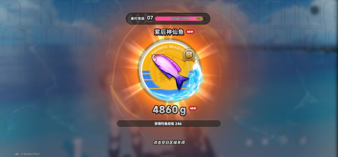 本月最大的鱼货 2