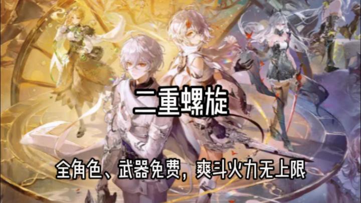《二重螺旋》现在该玩还是再等等?截图