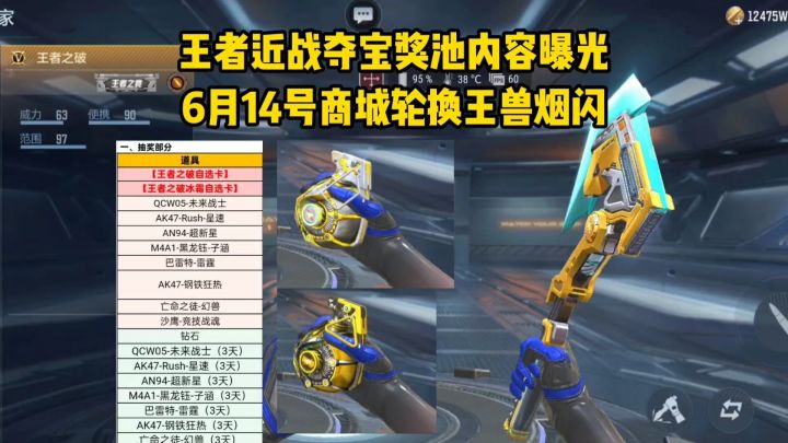 王者近战夺宝奖池内容曝光,6月14日商城轮换王兽烟闪等道具!截图