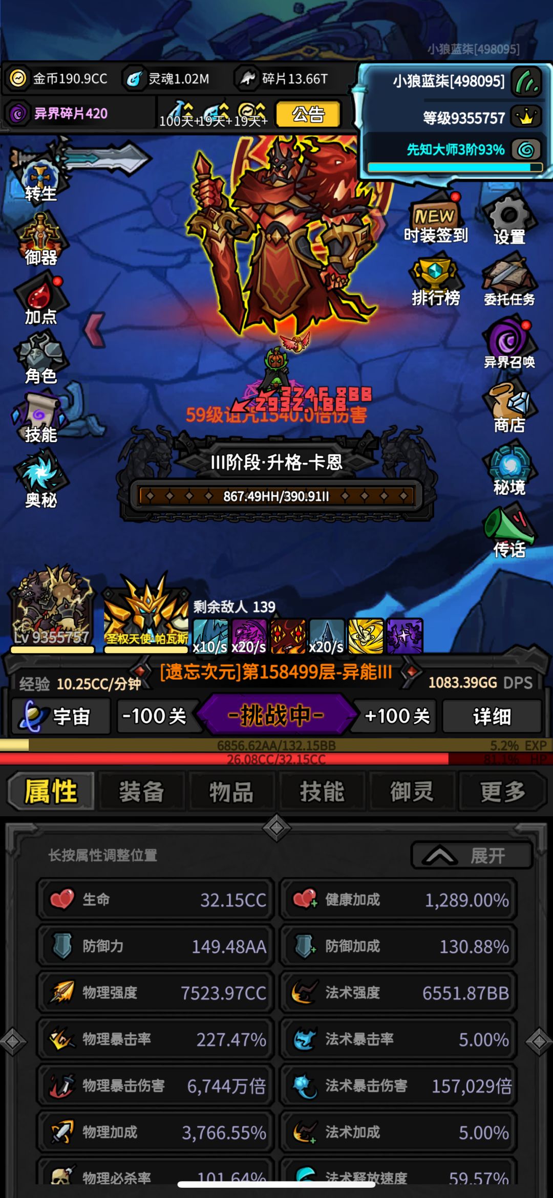 异能4强度参考截图