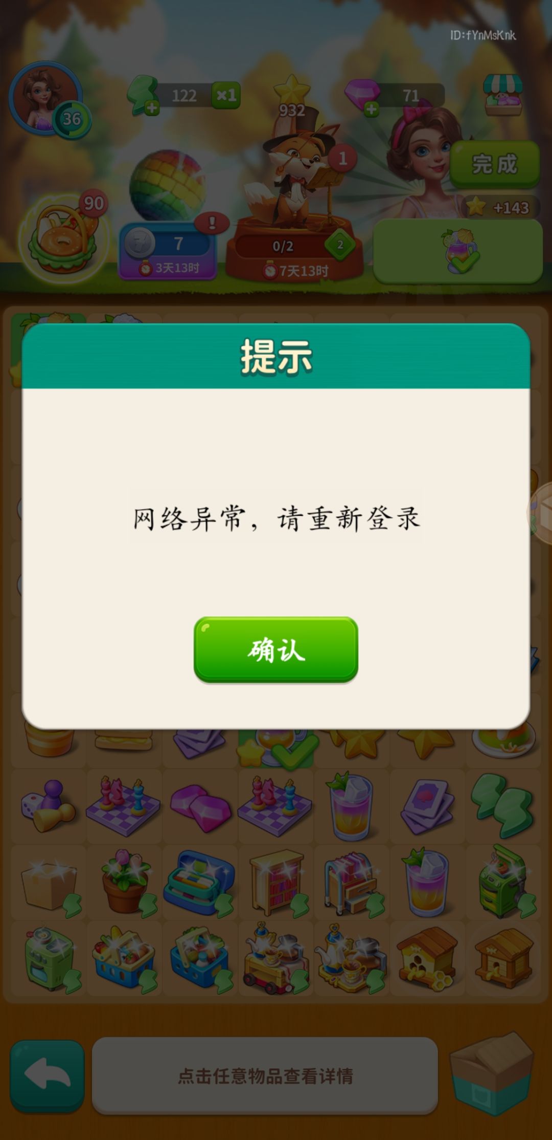 一进活动就网络异常 2